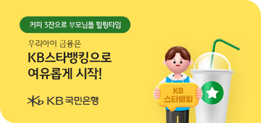 "츮̵ KB Ÿŷ"... , 30ϱ ǰ